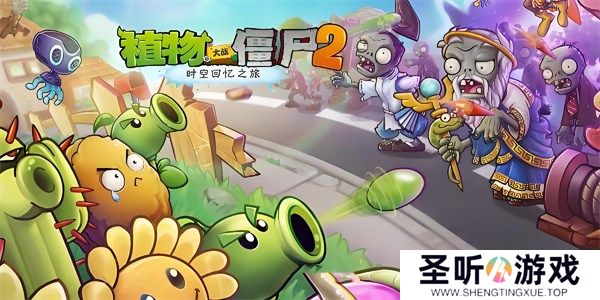 植物大战僵尸2兑换码2024最新 pvz22024最新礼包码大全