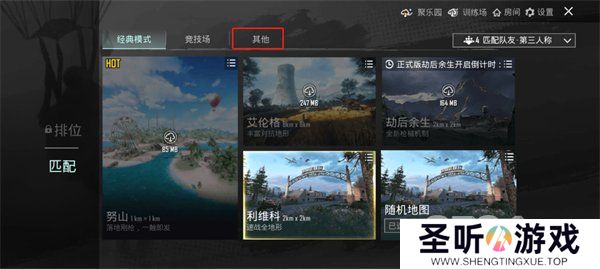 pubg mobile地铁逃生怎么进 pubg mobile地铁逃生模式进入步骤一览