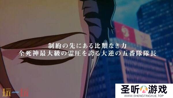 《死神：魂魄重生》新角色蓝染惣右介预告片公布