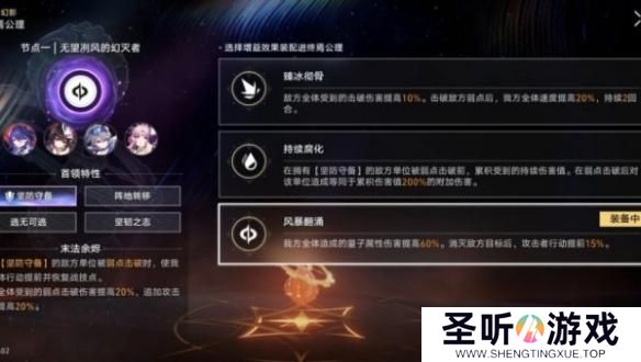 崩坏星穹铁道无望冽风的幻灭者怎么打