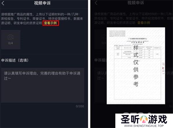 抖音直播被判罚要如何申诉 判罚申诉流程