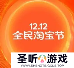 淘宝2024下半年活动有什么 淘宝下半年活动具体时间分享