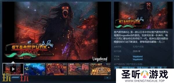 肉鸽动作《蒸汽朋克神兵》已上线Steam 将于2026年推出