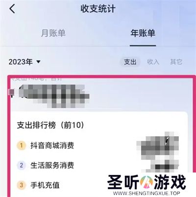 抖音怎么看一年总消费多少 抖音年度账单查看方法