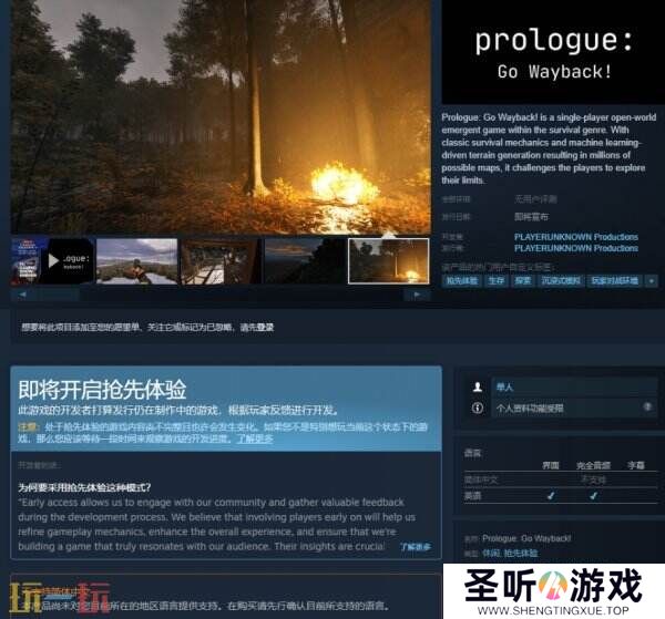 《绝地求生》制作人正式公开新作《Prologue: Go Wayback!》