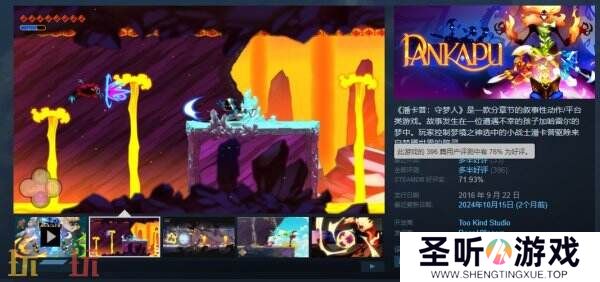 Steam喜加一：叙事性游戏《潘卡普：守梦人》免费领