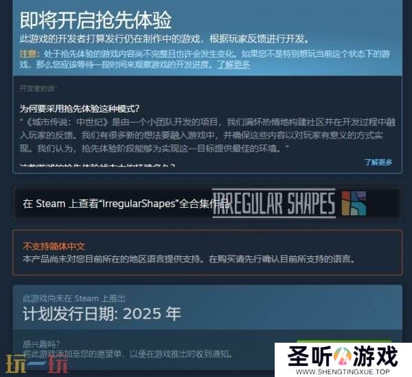 城市建造《城市传说：中世纪》将于2025年推出PC抢先体验版